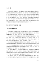 [사회복지행정론] 사회복지행정가의 역할과 과제에 대해 논하시오-2
