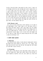 [사회복지행정론] 사회복지행정가의 역할과 과제에 대해 논하시오-4