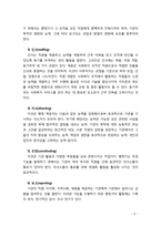 [사회복지행정론] 사회복지행정가의 역할과 과제에 대해 논하시오-5