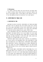 [사회복지행정론] 사회복지행정가의 역할과 과제에 대해 논하시오-6