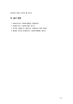 [사회복지행정론] 사회복지행정가의 역할과 과제에 대해 논하시오-10