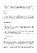 [노인복지론] 우리나라 노인복지시설의 종류와 특징에 대해 비교하시오-3
