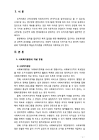 [사회복지행정론] 사회복지조직의 전통적이론과 현대적이론에 대한 설명하시오-2