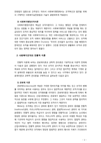 [사회복지행정론] 사회복지조직의 전통적이론과 현대적이론에 대한 설명하시오-3