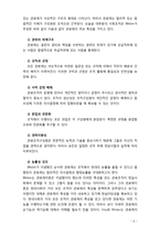 [사회복지행정론] 사회복지조직의 전통적이론과 현대적이론에 대한 설명하시오-4