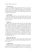 [사회복지행정론] 사회복지조직의 전통적이론과 현대적이론에 대한 설명하시오-6