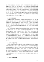 [사회복지행정론] 사회복지조직의 전통적이론과 현대적이론에 대한 설명하시오-7