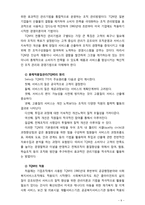 [사회복지행정론] 사회복지조직의 전통적이론과 현대적이론에 대한 설명하시오-9