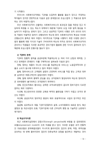 [사회복지행정론] 사회복지조직의 전통적이론과 현대적이론에 대한 설명하시오-10