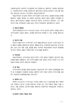 [사회복지행정론] 사회복지조직의 전통적이론과 현대적이론에 대한 설명하시오-11