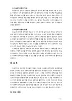 [사회복지행정론] 사회복지조직의 전통적이론과 현대적이론에 대한 설명하시오-12