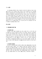 [사회보험] 우리나라 4대 사회보험의 문제점과 개선방안에 대해 서술하시오-2
