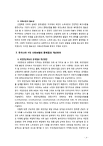 [사회보험] 우리나라 4대 사회보험의 문제점과 개선방안에 대해 서술하시오-3