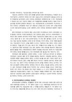 [사회보험] 우리나라 4대 사회보험의 문제점과 개선방안에 대해 서술하시오-4