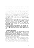 [사회보험] 우리나라 4대 사회보험의 문제점과 개선방안에 대해 서술하시오-6