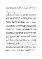 [지역사회복지론] 지역사회복지협의회의 문제점과 활성화 방안에 대해 기술하시오-3