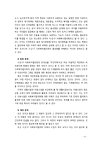 [지역사회복지론] 지역사회복지협의회의 문제점과 활성화 방안에 대해 기술하시오-6