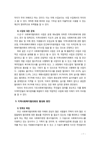[지역사회복지론] 지역사회복지협의회의 문제점과 활성화 방안에 대해 기술하시오-7