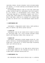 [지역사회복지론] 우리나라 사회복지협의회에 대해 설명하시오-3