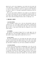[사회복지] 우리나라 사회복지의 발달사와 향후 과제에 대해 서술 하시오-4