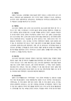 [사회복지] 우리나라 사회복지의 발달사와 향후 과제에 대해 서술 하시오-6