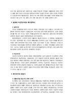 [사회복지] 우리나라 사회복지의 발달사와 향후 과제에 대해 서술 하시오-7