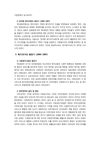 [사회복지] 우리나라 사회복지의 발달사와 향후 과제에 대해 서술 하시오-8
