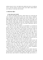 [사회복지] 우리나라 사회복지의 발달사와 향후 과제에 대해 서술 하시오-9