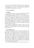 [사회복지] 우리나라 사회복지의 발달사와 향후 과제에 대해 서술 하시오-10