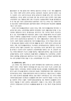 [사회복지] 우리나라 사회복지의 발달사와 향후 과제에 대해 서술 하시오-11