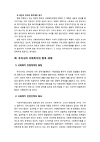 [사회복지] 우리나라 사회복지의 발달사와 향후 과제에 대해 서술 하시오-12