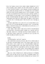 [지역사회복지론] 지역사회복지협의체의 문제점과 활성화 방안에 대해 논하시오-3