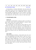 [지역사회복지론] 지역사회복지협의체의 문제점과 활성화 방안에 대해 논하시오-5