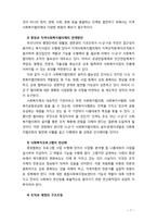 [지역사회복지론] 지역사회복지협의체의 문제점과 활성화 방안에 대해 논하시오-7