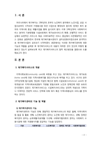 [지역사회복지론] 재가복지센터의 기능과 역할 및 재가복지서비스의 내용에 대해 설명하시오-2