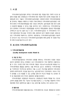 [지역사회복지론] 로스만의 지역사회복지실천 모델과 각 모델에 따른 사회복지사의 역할을 기술하시오-2