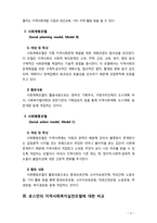 [지역사회복지론] 로스만의 지역사회복지실천 모델과 각 모델에 따른 사회복지사의 역할을 기술하시오-3