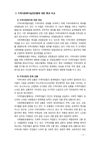 [지역사회복지론] 로스만의 지역사회복지실천 모델과 각 모델에 따른 사회복지사의 역할을 기술하시오-4