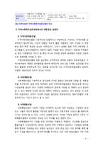 [지역사회복지론] 로스만의 지역사회복지실천 모델과 각 모델에 따른 사회복지사의 역할을 기술하시오-8