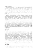 우리나라 보육사업의 필요성을 논하시오-4