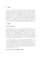 영유아 수학교육에 대한 교육현장에서의 문제점과 바람직한 해결방안을 서술하세요-2
