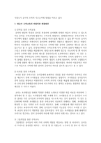 영유아 수학교육에 대한 교육현장에서의 문제점과 바람직한 해결방안을 서술하세요-4