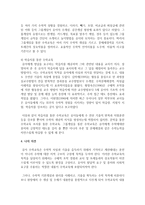 영유아 수학교육에 대한 교육현장에서의 문제점과 바람직한 해결방안을 서술하세요-5