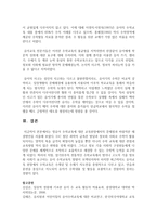 영유아 수학교육에 대한 교육현장에서의 문제점과 바람직한 해결방안을 서술하세요-6