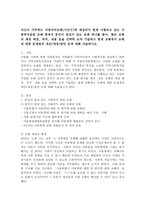 자신이 거주하는 지방자치단체(시군구)에서 본인이 관심 있는 사회복지관련 조례의 제정 배경, 목적, 내용 등, 현재 문제점과 개선(개정)방안-2