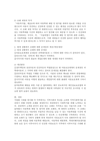 자신이 거주하는 지방자치단체(시군구)에서 본인이 관심 있는 사회복지관련 조례의 제정 배경, 목적, 내용 등, 현재 문제점과 개선(개정)방안-3