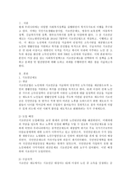 현재 우리나라에서 실행 중인 정책 중 기초연금제도의 소개 및 문제점 및 발전방안-2