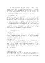 현재 우리나라에서 실행 중인 정책 중 기초연금제도의 소개 및 문제점 및 발전방안-3