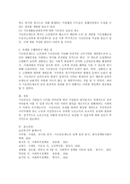현재 우리나라에서 실행 중인 정책 중 기초연금제도의 소개 및 문제점 및 발전방안-4
