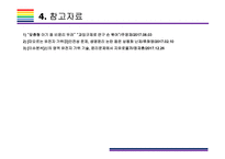 맞춤아기, 인간 유전자 조작 기술에 대한 찬성, 반대 [맞춤아기,유전자 조작,유전자 가위,생명,생명윤리,크리스퍼,유전자 변형]-10